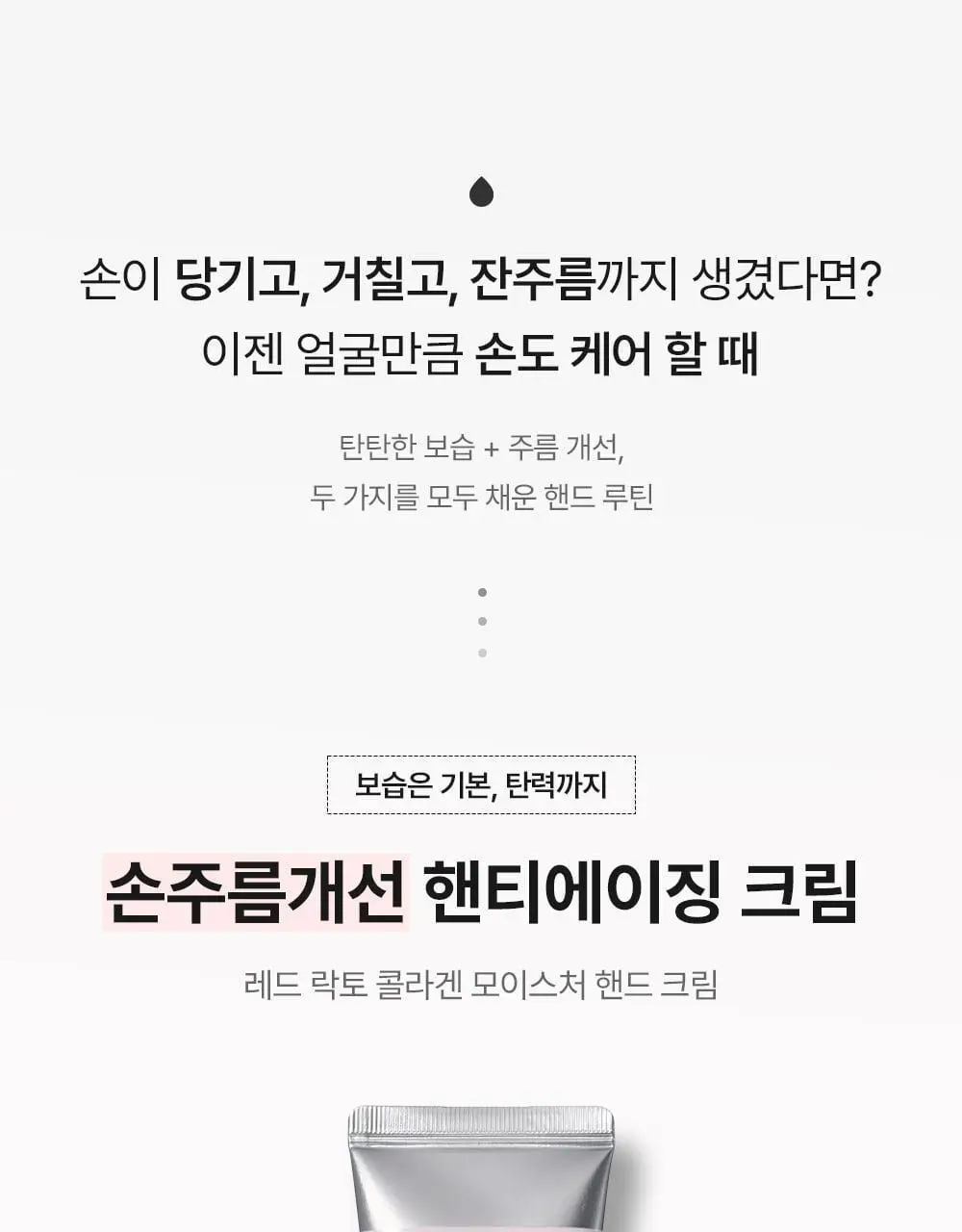 [한정특가/핸티에이징] 메디필 레드 락토 콜라겐 모이스처 핸드크림 50ml 상세페이지 4